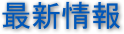 �ŐV���