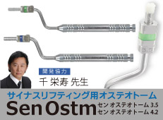センオステム