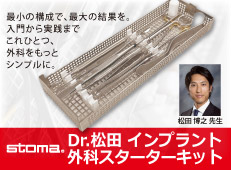 Dr.松田インプラント外科