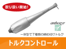 トルクコントロール