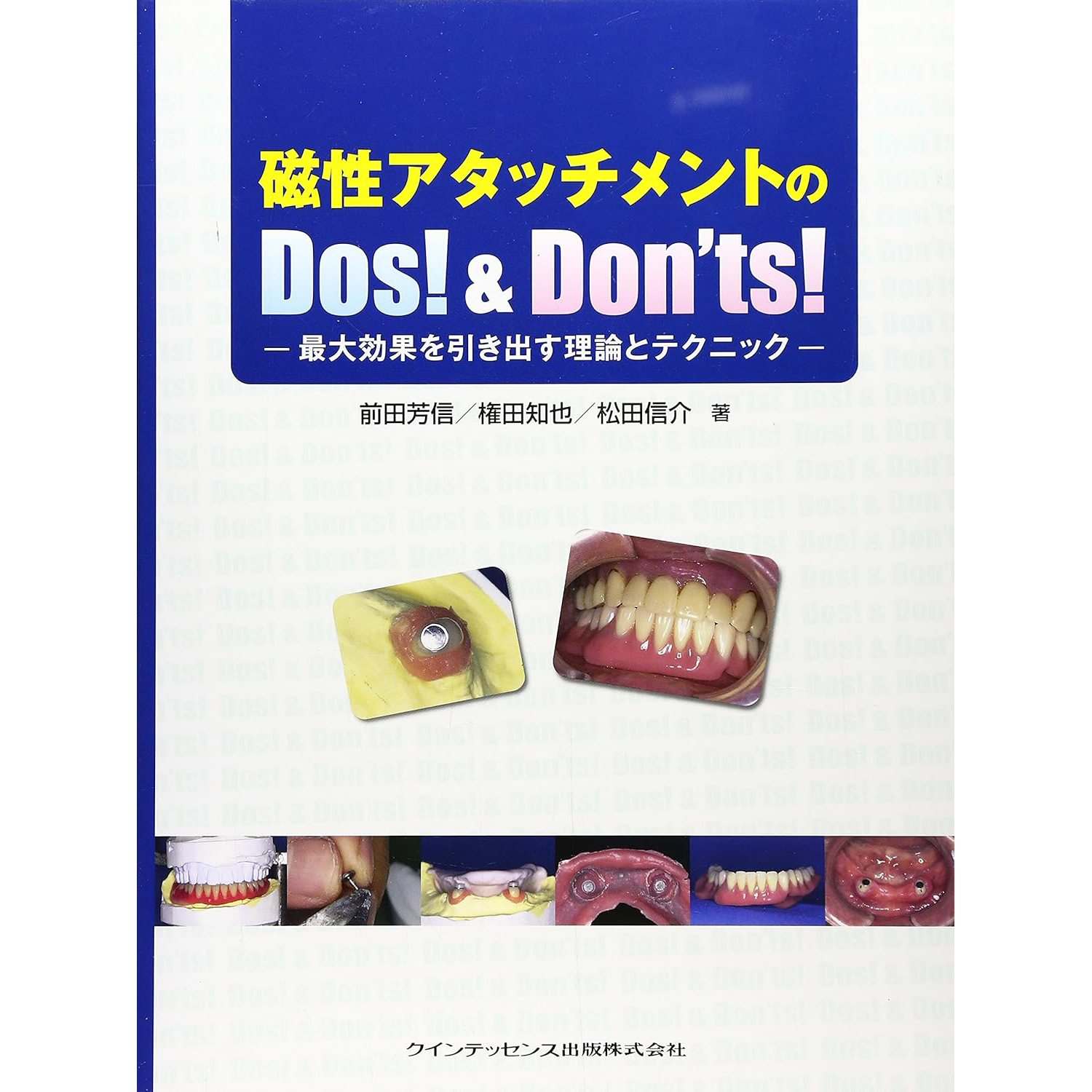 書籍　アタッチメントのDos!&Don'ts!	