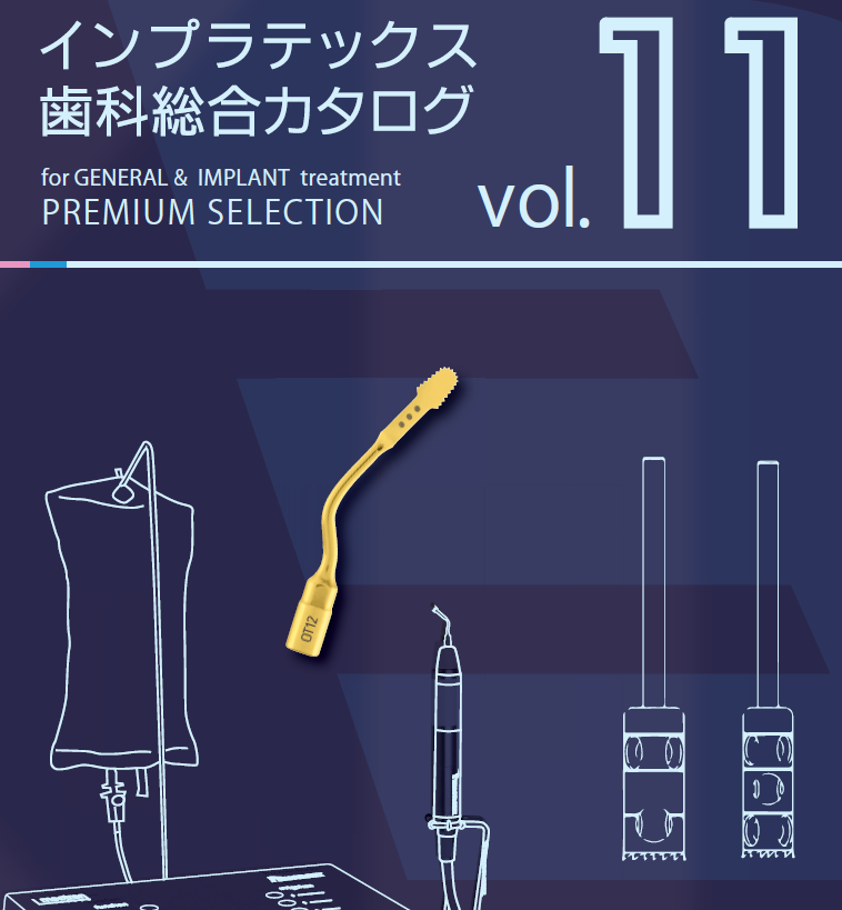 歯科総合カタログ【PDFダウンロード】