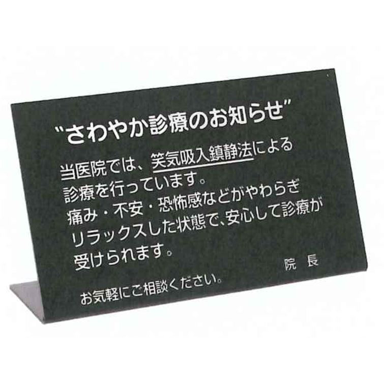 さわやか診療パネル