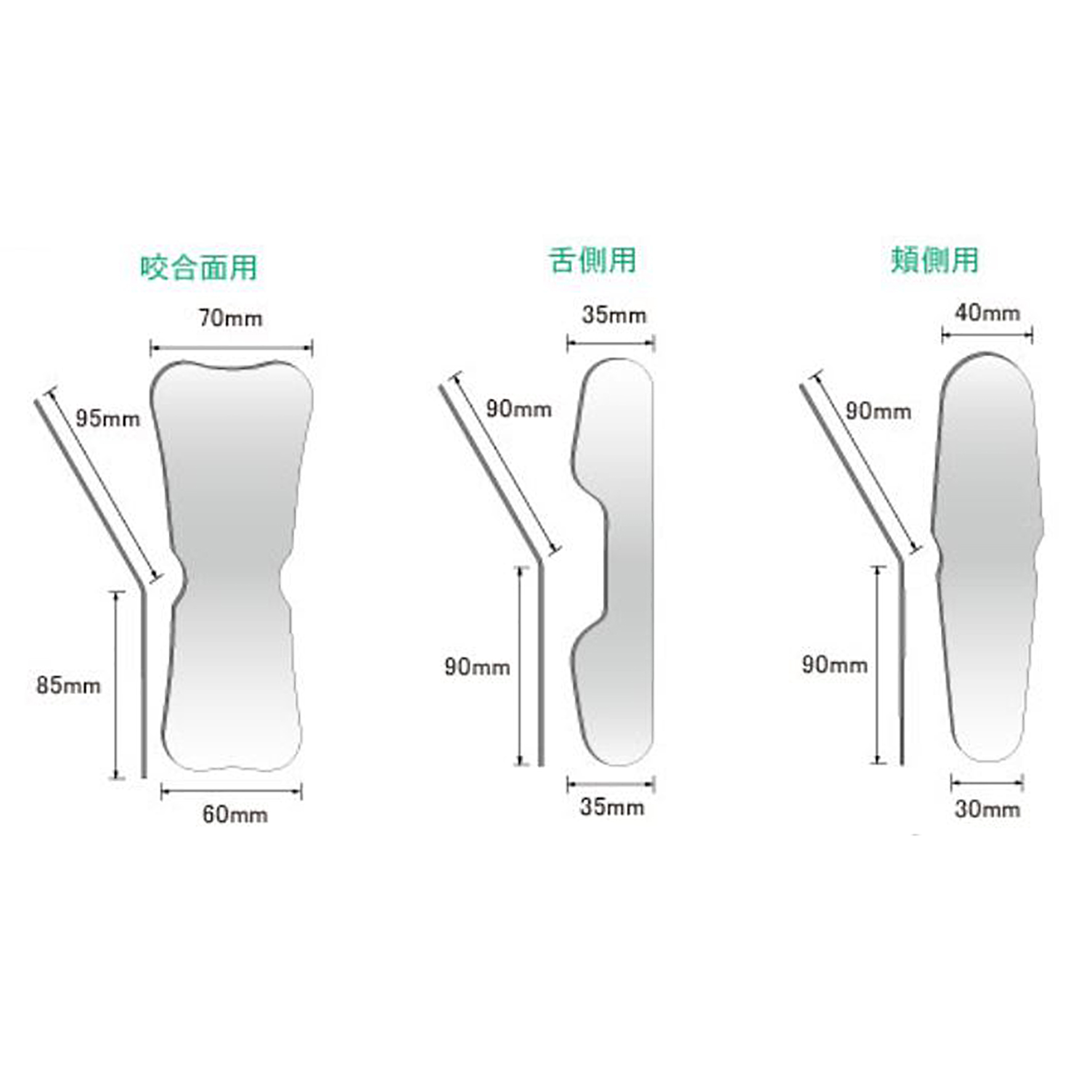 撮影ミラー3枚組(咬合面・舌側・頬側)