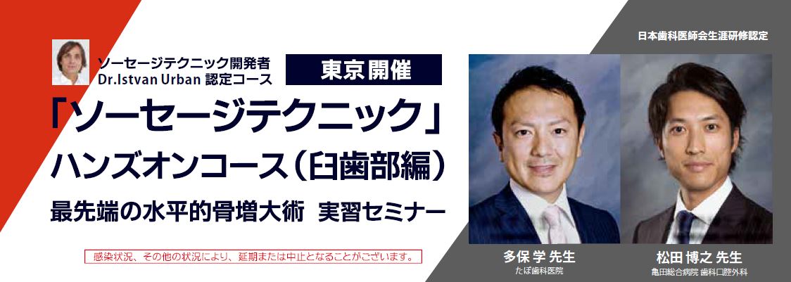 歯科 インプラント戦略的急患、増収セミナー